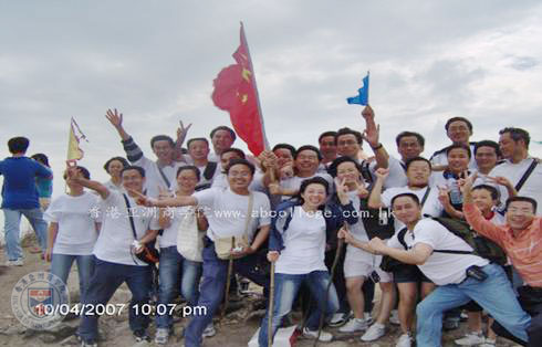 香港亞洲商學院：羅浮山，我們來征服妳拉！