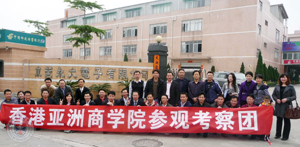 亞商MBA參觀考察東莞永大電子活動圓滿結束