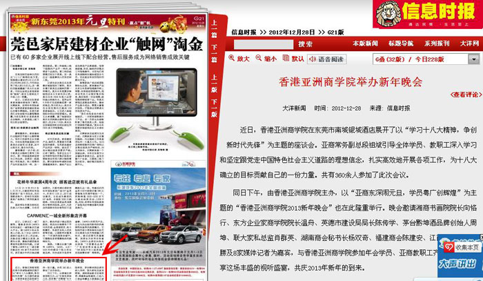 信息時報：香港亚洲商学院舉辦2012年會
