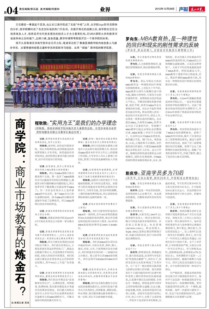 文化周刊：探秘香港亚洲商学院的教學實質